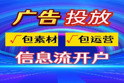 某企业信息流广告投放全流程解析